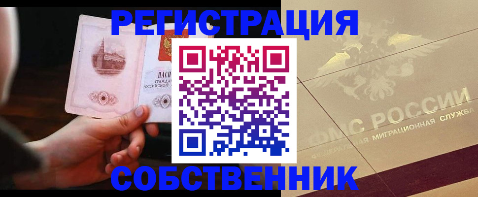 прописка регистрация в Касимове